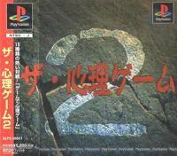 The Shinri Game 2 JP Playstation