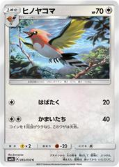 Fletchinder #45 Pokemon Japanese Alolan Moonlight Prices