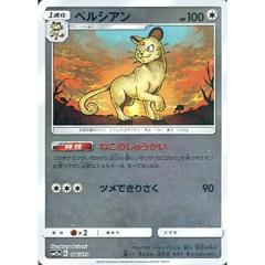 Persian [Reverse Holo] #106 Pokemon Japanese Tag All Stars Prices