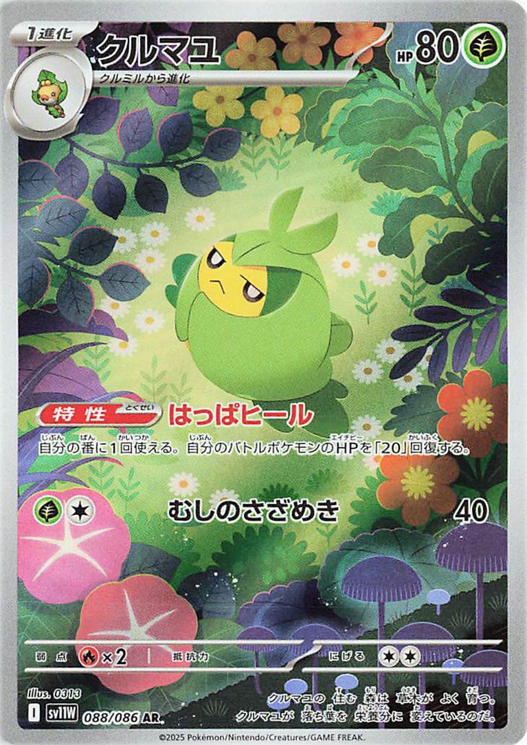 Swadloon #88 Pokemon Japanese White Flare