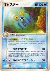 Omastar [1st Edition] #24 Pokemon Japanese Mirage Forest Prices