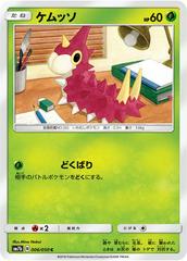 Wurmple #6 Pokemon Japanese Fairy Rise Prices