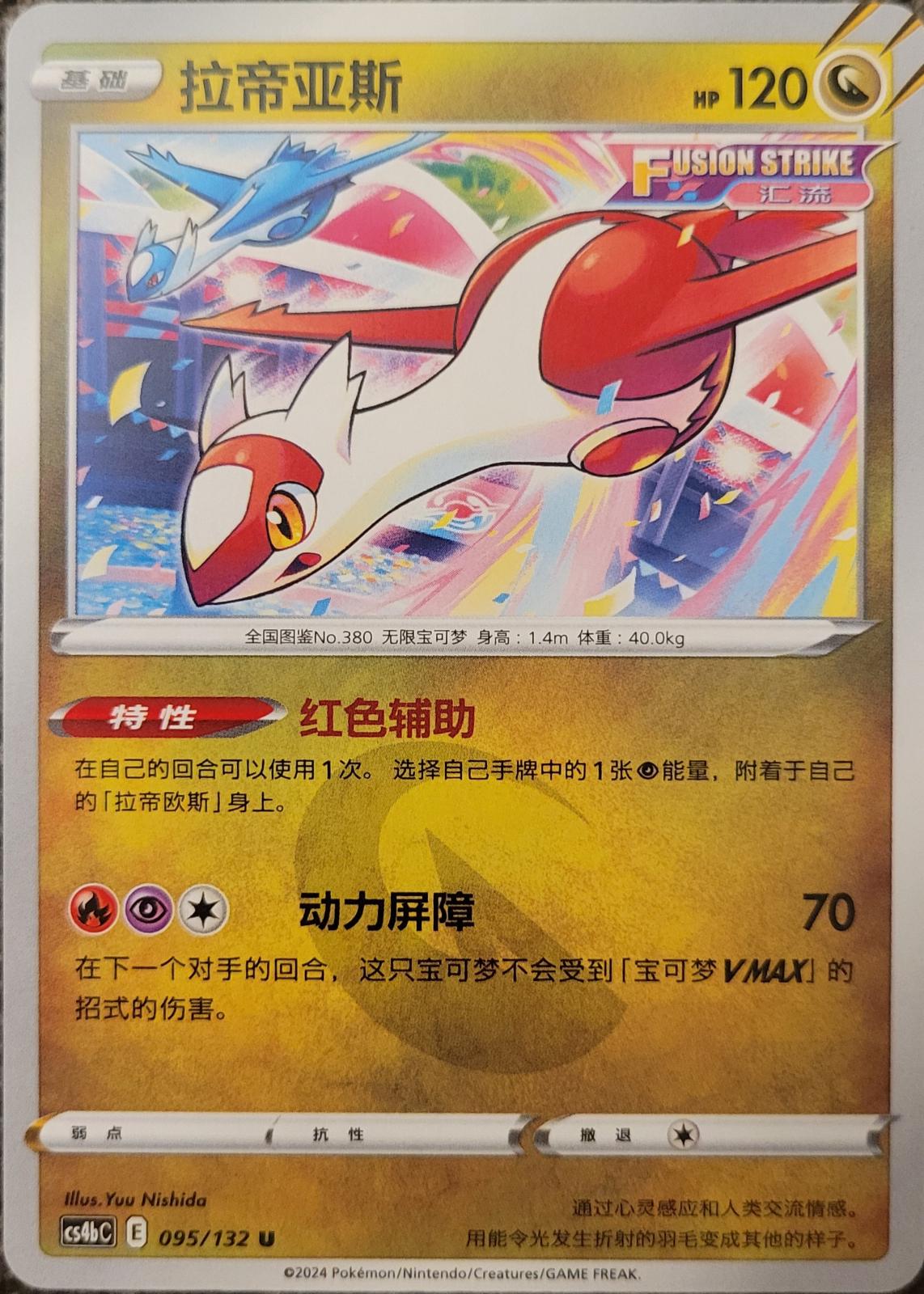 Latias #95 Pokemon Chinese CS4bC
