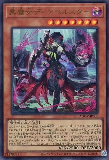 Diabellstar the Black Witch AGOV-JP006 YuGiOh Japanese Age of Overlord