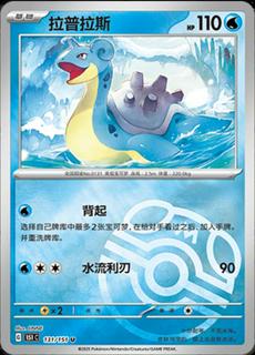 Lapras