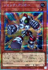 Junk Anchor [Prismatic Secret Rare] LOCH-JP050