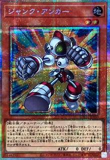 Junk Anchor LOCH-JP050
