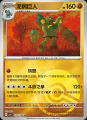 Golurk (Poke Ball) 122