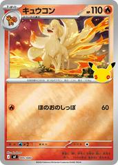Ninetales #5 from Japanese 30th Celebration Premium Deck Pokémon card set