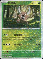 Pinsir #303 Pokemon Chinese Gem Pack 4 Prices