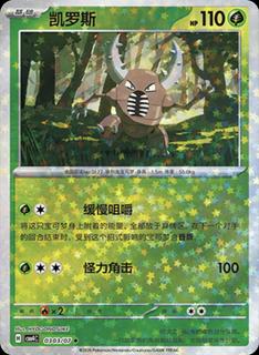 Pinsir