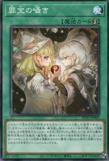 Susurrus of the Sinful Spoils INFO-JP060