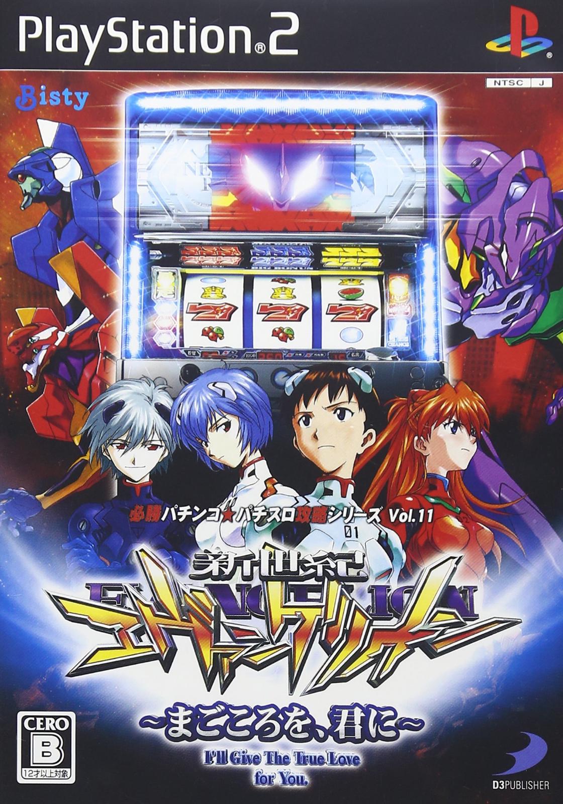 Hisshou Pachinko Pachi-Slot Kouryoku Series Vol. 11 JP Playstation 2