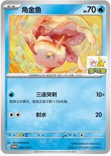 Goldeen