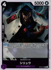 Shiryu #OP02-076