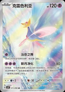 Cresselia