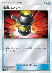 Enhanced Hammer #44 Pokemon Japanese Strength Expansion Pack Sun & Moon Prices
