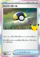 Ultra Ball #101 from Pokemon Japanese 30th Celebration set