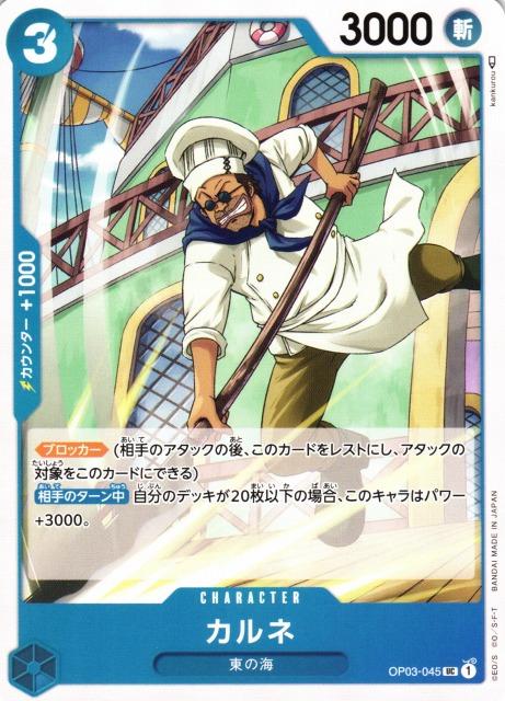 Carne OP03-045 One Piece Japanese Pillars of Strength