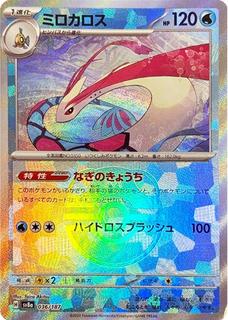 Milotic