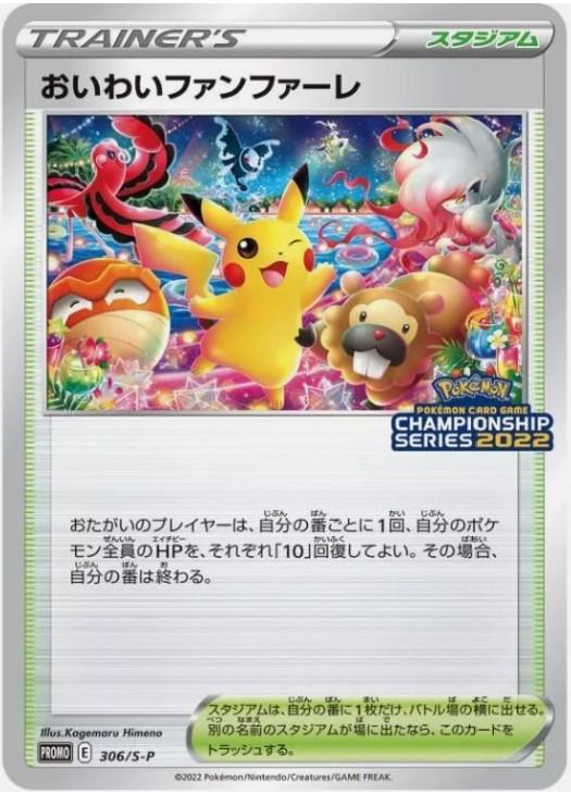 Celebration Fanfare #306/S-P Pokemon Japanese Promo