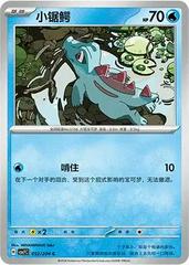 Totodile #52 Pokemon Chinese CSV7C Prices