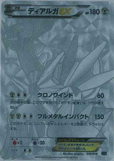 Full Art, Dialga EX