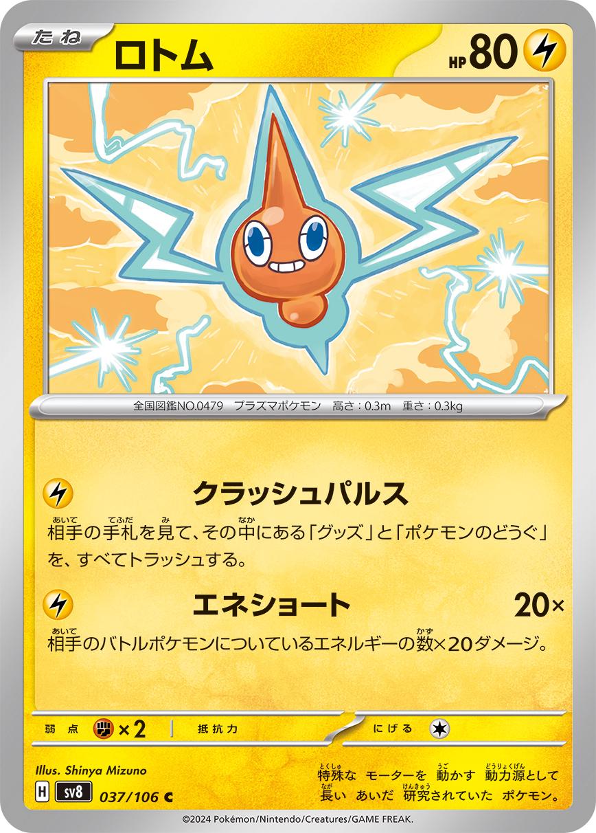 Rotom #37 Pokemon Japanese Super Electric Breaker