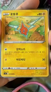 Rotom