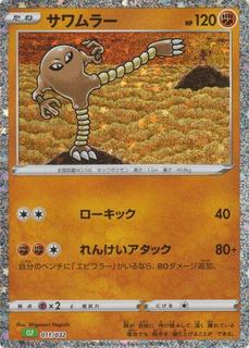 Hitmonlee