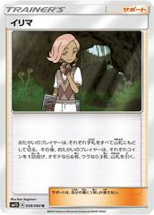 Ilima #58 Pokemon Japanese Collection Sun Prices