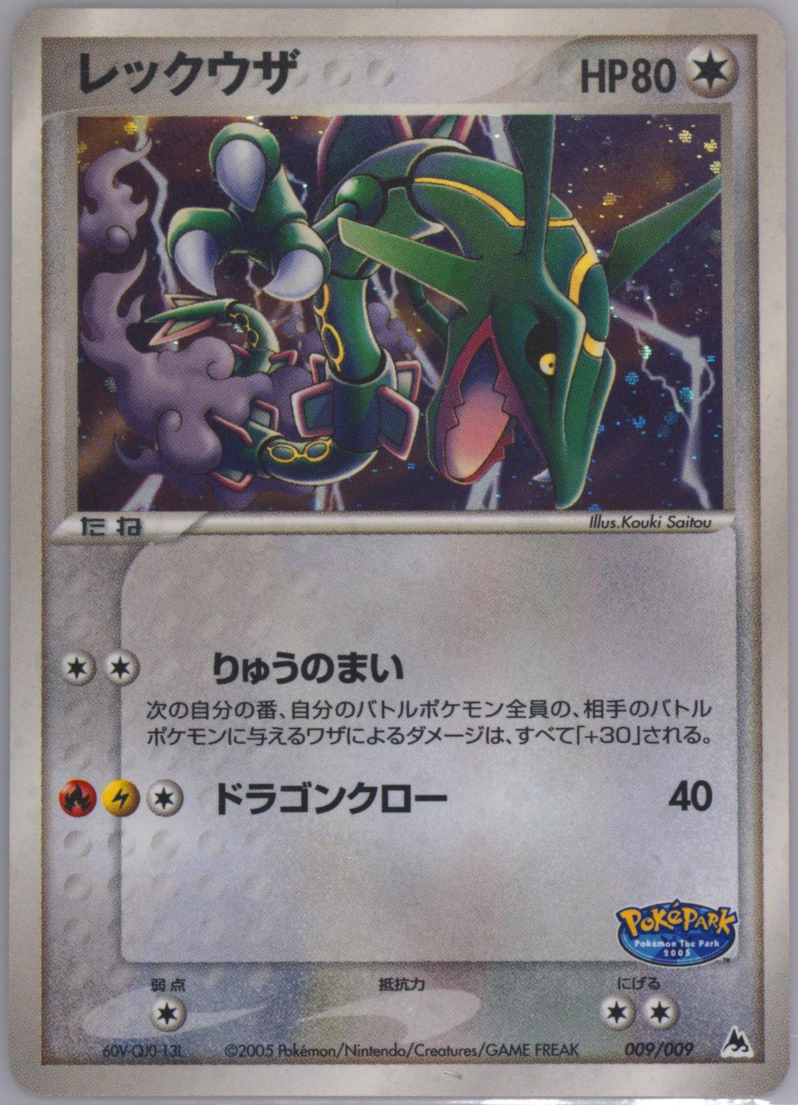 Tap to enlarge Rayquaza Pokepark Holo #9, Pokemon Japanese Promo
