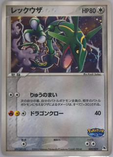 Rayquaza
