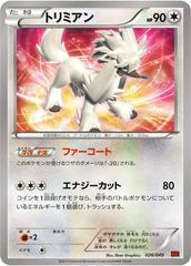 Furfrou #26 Pokemon Japanese M Master Deck Build Box Prices