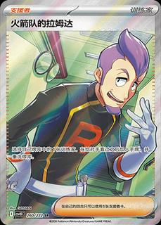 Team Rocket's Petrel