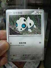 Aron #138 from Pokemon Chinese CSV8C set