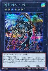 Pilgrim Reaper [Secret Rare] LOCH-JP056