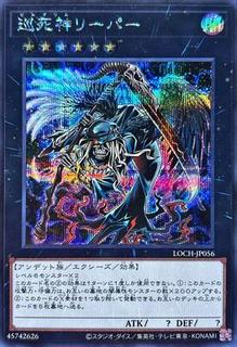 Pilgrim Reaper LOCH-JP056