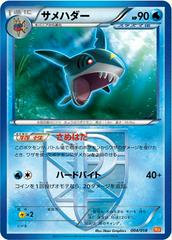 Sharpedo #4 Pokemon Japanese White Kyurem EX Battle Strength Deck Prices