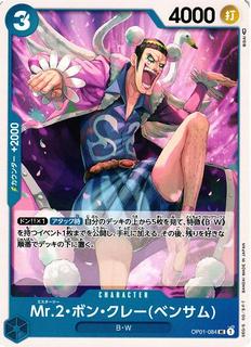 Mr.2.Bon.Kurei Bentham OP01-084