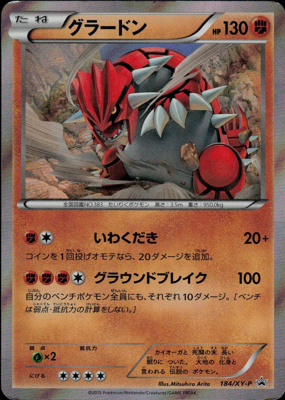 Groudon #184/XY-P Prices | Pokemon Japanese Promo | Pokemon Cards