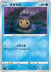 Tympole #23 Pokemon Japanese Rebel Clash Prices