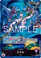 Enel [Alternate Art] OP15-058 Prices | One Piece Japanese