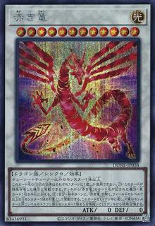 Crimson Dragon DUNE-JP038