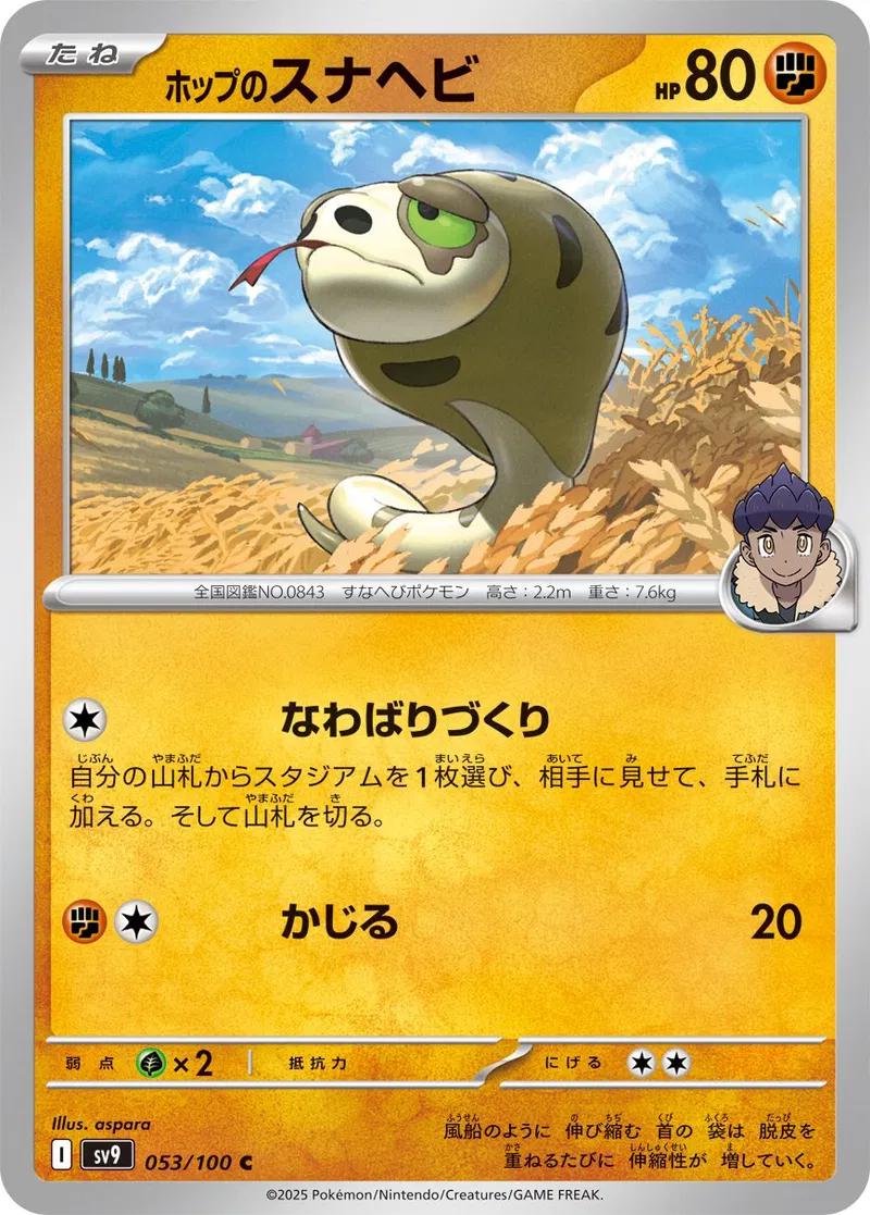 Hop's Silicobra #53 Pokemon Japanese Battle Partners