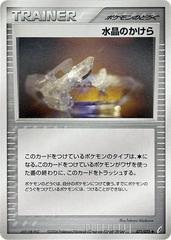 Crystal Shard [1st Edition] #71 Pokemon Japanese Miracle Crystal Prices