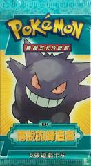 Booster Pack [Gengar] [Chinese] from Pokemon Legend Maker set