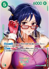 Tashigi [SP] OP14-029