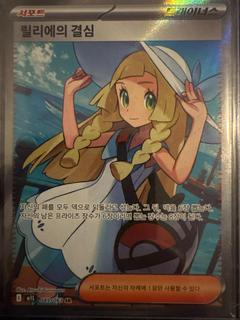 Lillie's Determination