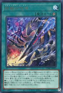 Tri-Brigade Roar CYAC-JP053